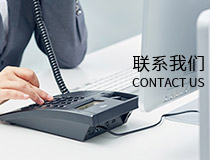 联系开运APP官方网站